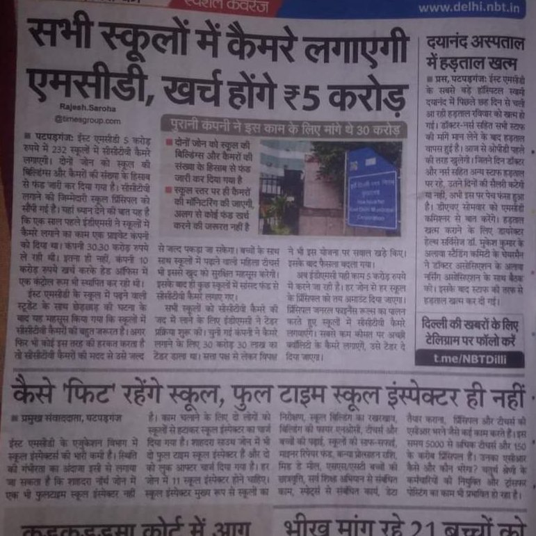 RahulkatariaEdu's tweet photo. सैलरी व पेंशन देने के पैसे नही,सालो से एरियर बकाया,प्रोमोशन हो नही रहे,स्कूल इंस्पेक्टर के पद खाली,शिक्षक हर माह हड़ताल करने पर मजबूर,CA के बिल बकाया,रिटायरमेंट का पैसा बकाया, LTC के बिल बकाया,जय हो @NorthDmc @SNM_MCD   @TRKULDEEPKHATRI @FEMALE_TR_MCD @MCTA_RN_SOLANKI @msisodia https://t.co/tlpIqOHtR1
