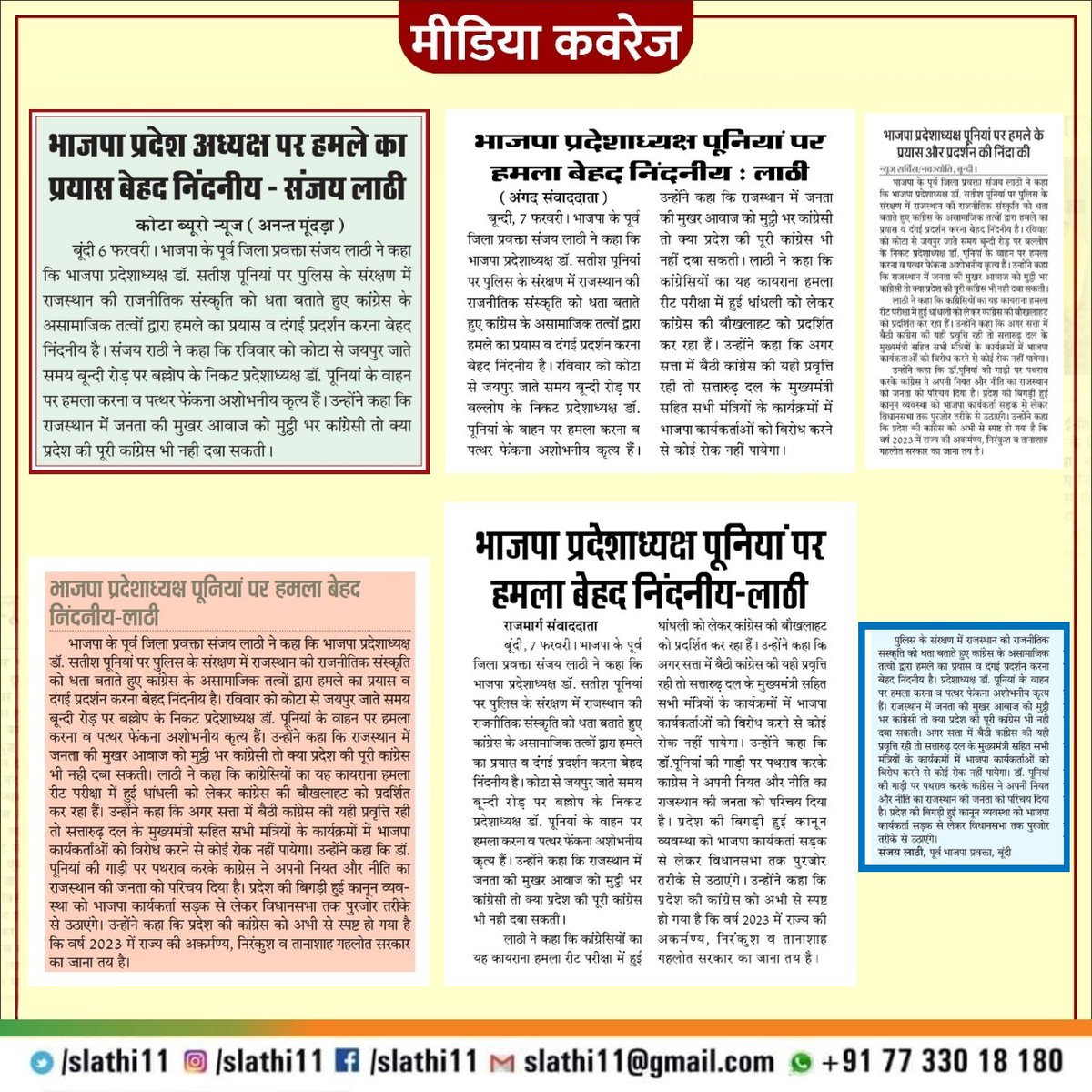 slathi11's tweet photo. भारतीय जनता पार्टी के यशस्वी प्रदेशाध्यक्ष श्री @DrSatishPoonia जी द्वारा राजस्थान की अकर्मण्यत व निरंकुश गहलोत सरकार की कारगुजारियों, नाकामियों व धांधलियों को बेनकाब करने से बौखलाई कांग्रेस को आने वाले समय में प्रदेश की जनता मुँहतोड़ जवाब देगी। 

@BJP4Rajasthan @OfficeOfDrSP https://t.co/lbQYR5n6W2