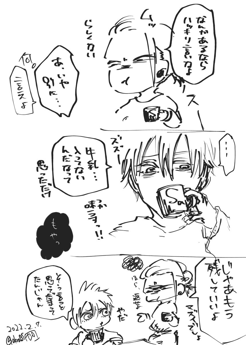 ココアと夏五。
ちょいちょい雑な所ある恋人を傷付けないために珍しくデレたのに
こういう所で空気読めない頑固な男なので喧嘩する 