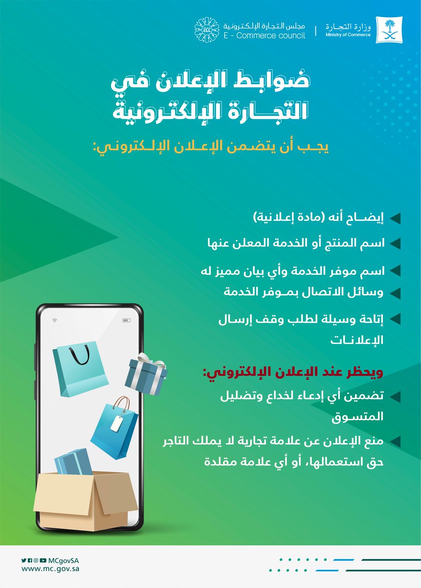 وزارة التجارة | Ministry of Commerce tweet media