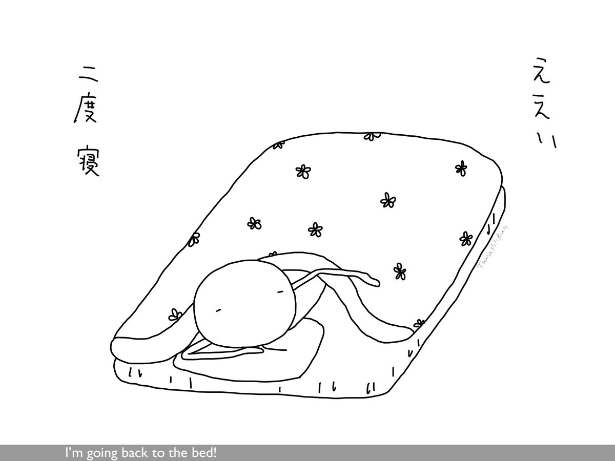 tamashiikun's tweet photo. #二度寝 #布団 #イラスト #bed #sleepagain #illustration https://t.co/QUuRrV5FHD