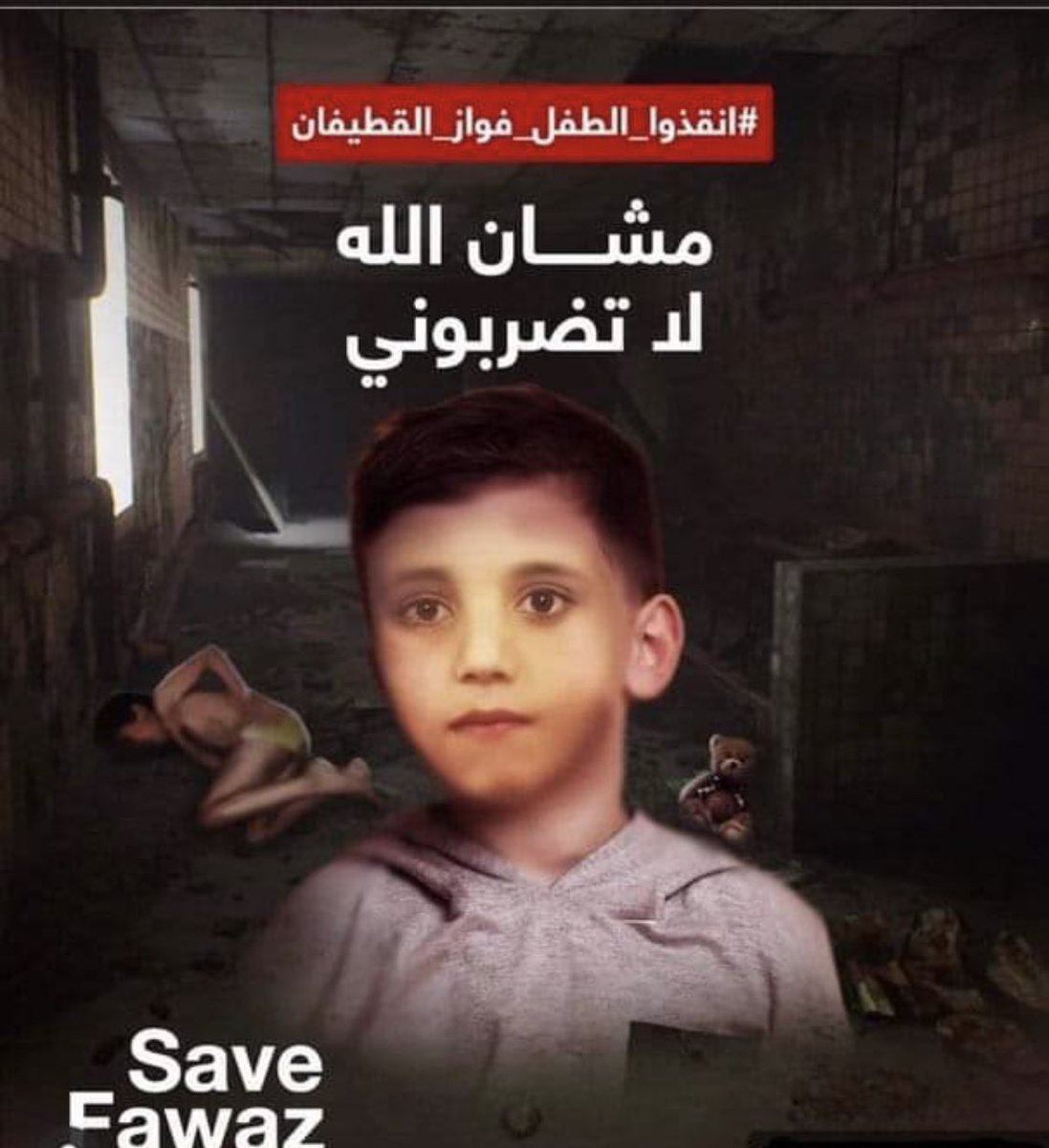 s39ll_'s tweet photo. قل للذي قتل البراءة عامدا
شلت يدك وفي الجحيم ستحرقُ"

 #انقذوا_الطفل_فواز_القطيفان https://t.co/PYkEEs5Kxe