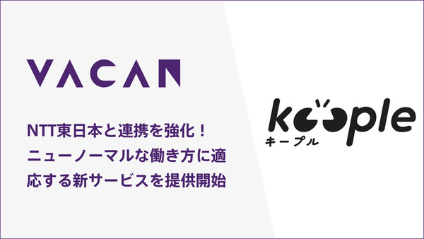 asciistartup's tweet photo. 【リリース情報】
ニューノーマルな働き方に適応する共同検討の新サービス「Keeple(キープル)」の提供を開始!
▼詳細はこちら▼
https://t.co/V9JqJSeJgl
#キープル #keeple #バカン #NTT東日本 #リリース https://t.co/idUlhhETg5