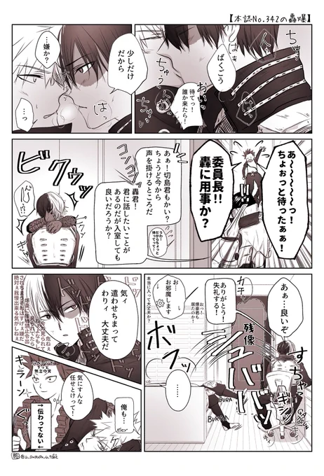⚠本誌(No.342)⚠
「委員長、轟の部屋に行くっつってたけどさっきから轟だけじゃなくてアイツの姿も見えねぇしきっと今頃…」な、轟爆が付き合ってることに気付いてる&気ィ遣える男キリシマEIジロウ(委員長は気付いてない) 
