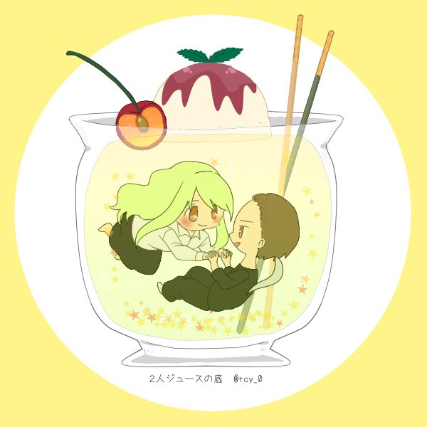2人ジュースの底のtwitterイラスト検索結果