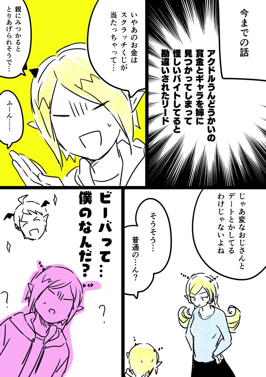 今日のらくがき
こないだの漫画のつづきのビーリドのようなシャックス姉弟 