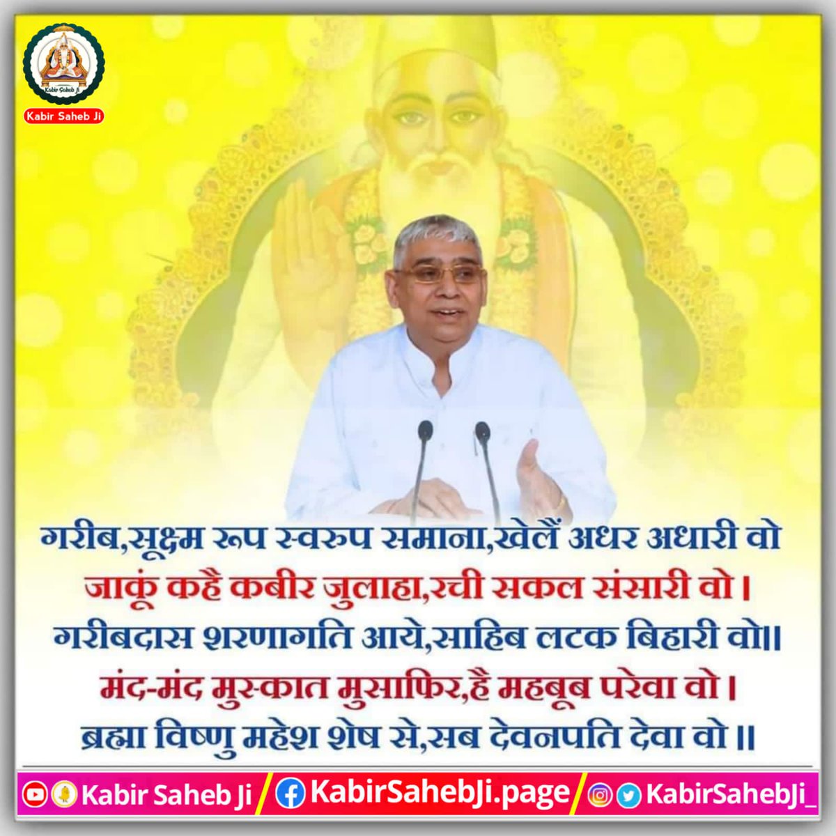 #GodMorningTuesday 
Kabir is supreme God.