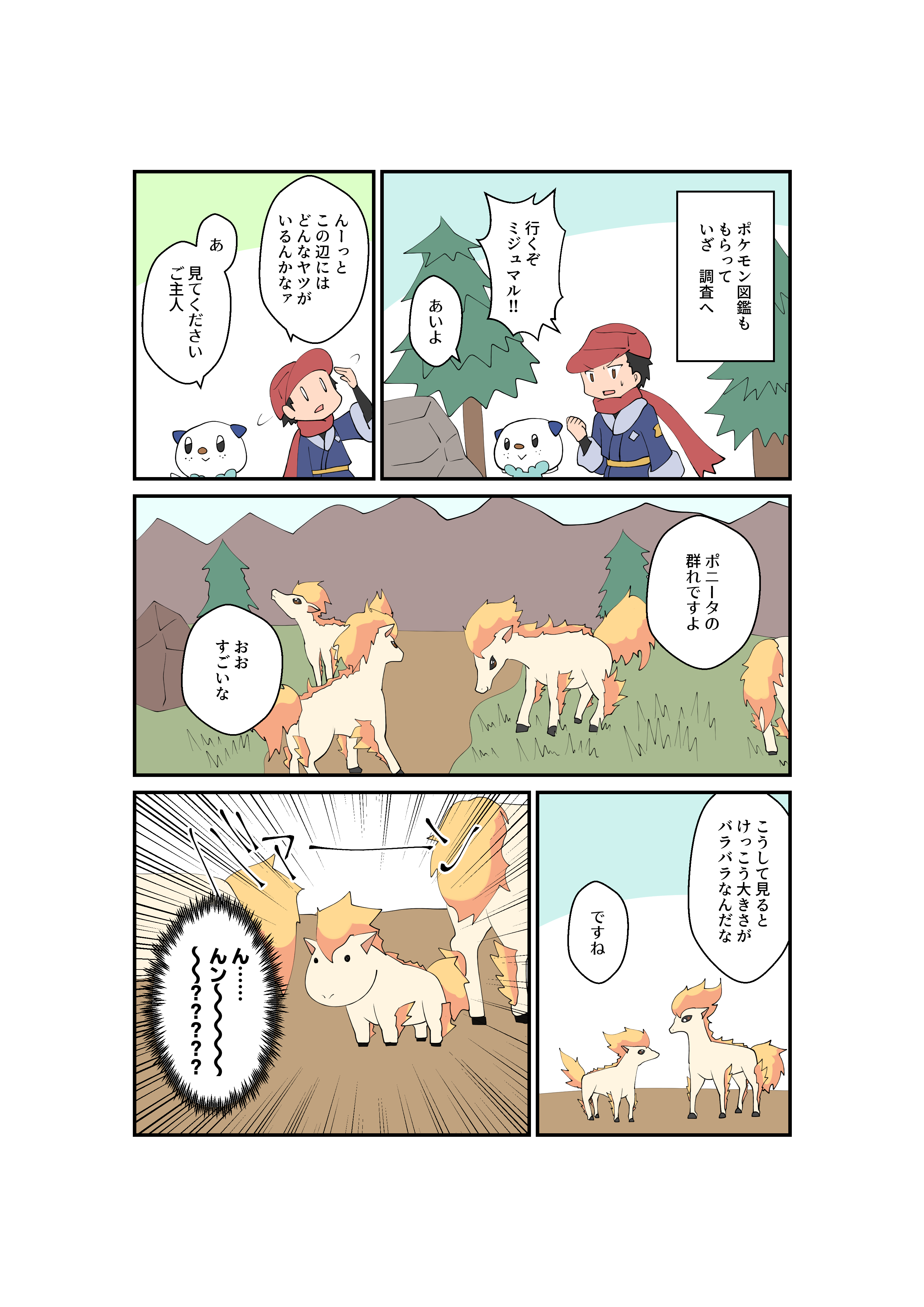 きゃりーぱんまん 絶対にネタバレしないポケモンlegendsアルセウス漫画３ 1 2 絶対にネタバレしないアルセウス漫画 ポケモンレジェンズアルセウス ポケモンレジェンズ T Co Aku0m9pwvz Twitter