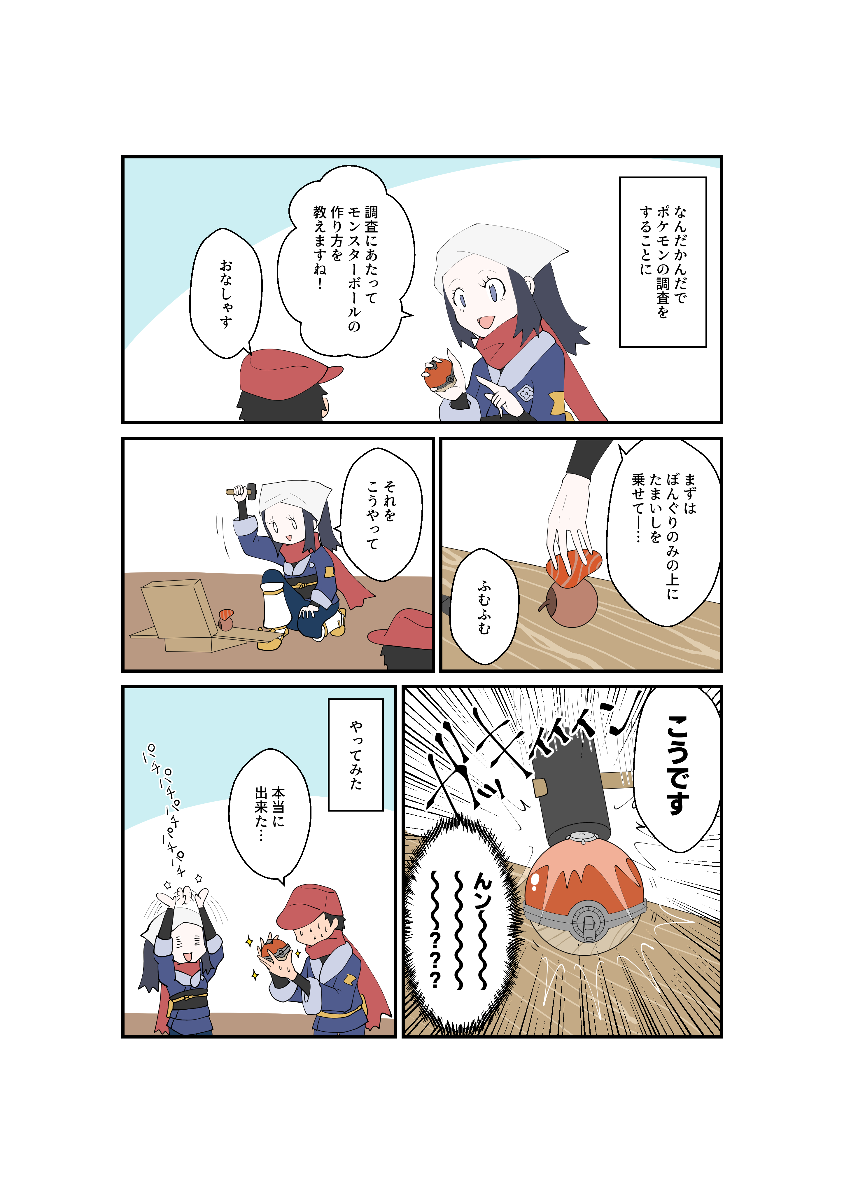 きゃりーぱんまん 絶対にネタバレしないポケモンlegendsアルセウス漫画３ 1 2 絶対にネタバレしないアルセウス漫画 ポケモンレジェンズアルセウス ポケモンレジェンズ T Co Aku0m9pwvz Twitter