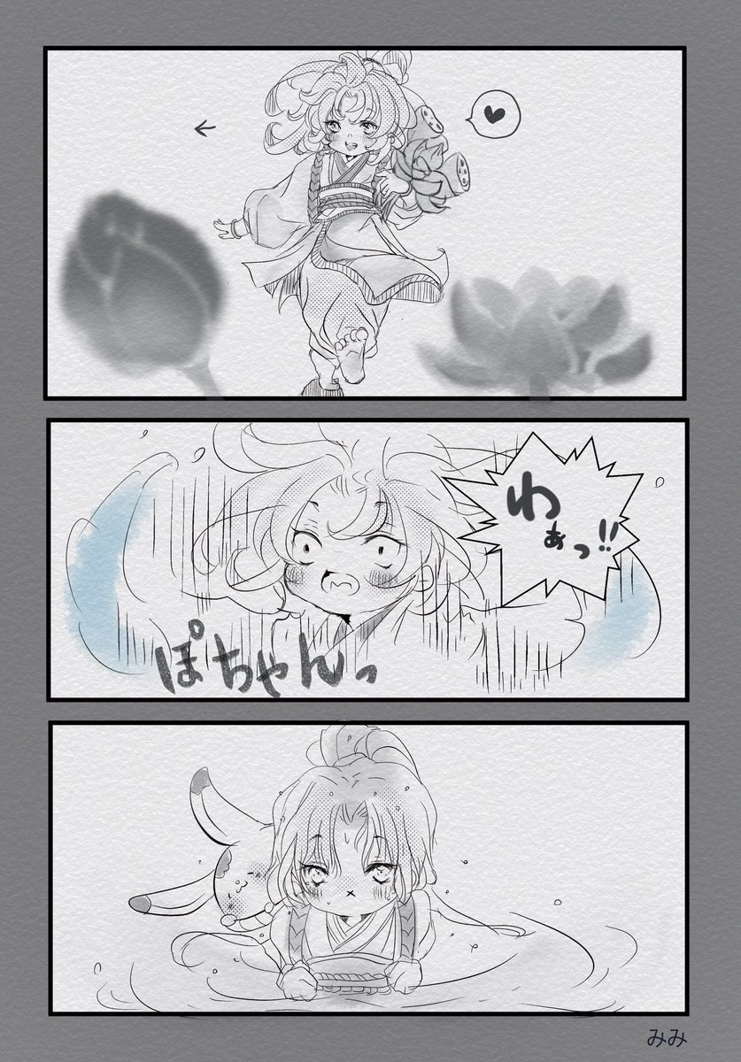 羨羨よそ見あぶないっ🙈 #魔道祖師 #MDZS 」みみこの漫画 羨羨よそ見あぶないっ🙈 #魔道祖師 #MDZS 」みみこの漫画