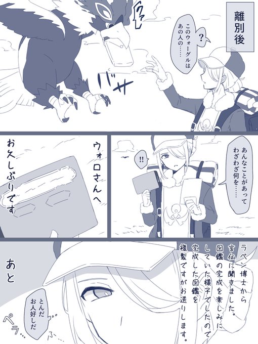 ⚠️ネタバレ有
煽りレベル10の主のウォロ主♂ 