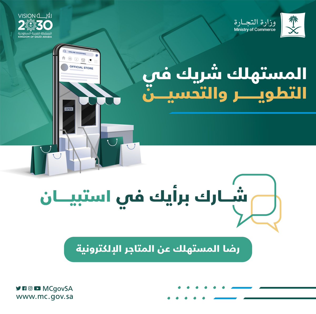 وزارة التجارة | Ministry of Commerce tweet media