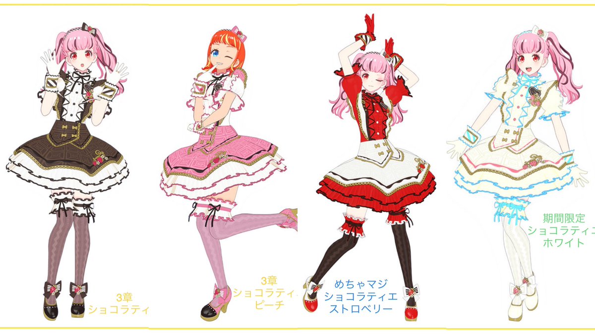 ショコラティエ コーデ #プリマジおソロ