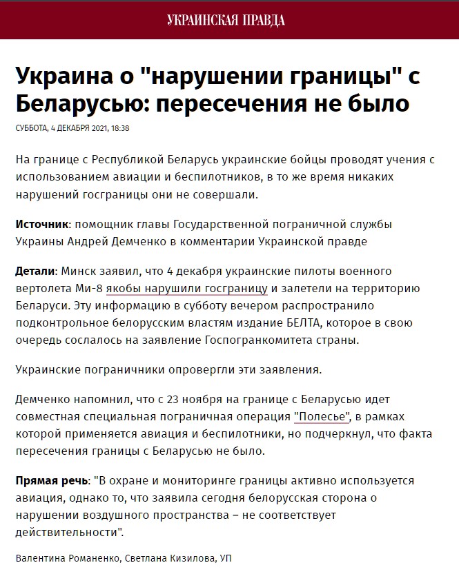 rexiro3's tweet photo. Беларусь, 2021.12.04, вертолет
8.Освещение инцидента в СМИ
https://t.co/uUqPzL1wVE
https://t.co/NuAoMiL1vf
https://t.co/fkAOwc595M https://t.co/L7MCHIHinS