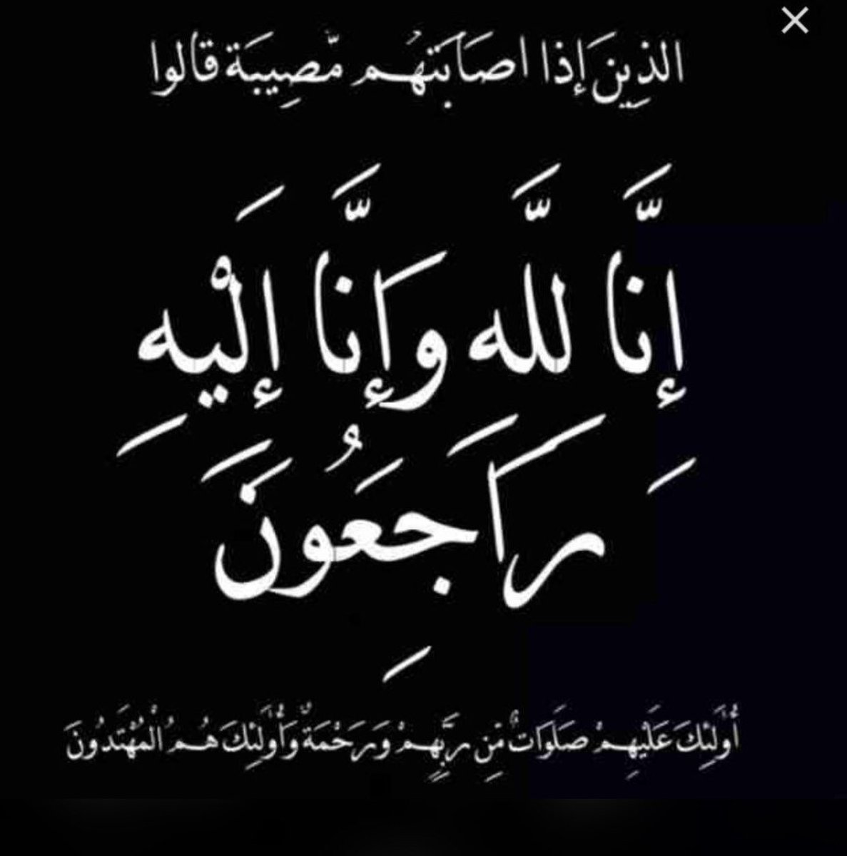 alremtheen1's tweet photo. تعازينا لقبيلة البوادنه الرمثين شهران 

في وفاة /عبدالله بن محمد بن جفين البوادنه 

والد مدير الاحوال المدنية في بيشة 
الاستاذ / حسين بن عبدالله الشهراني 

رحمه الله رحمة واسعة وعفى عنه وغفر له وأسكنه فسيح جناته وإنا لله وإنا إليه راجعون
الاثنين ١٤٤٣/٧/٦هـ https://t.co/VcmqfYe8zk