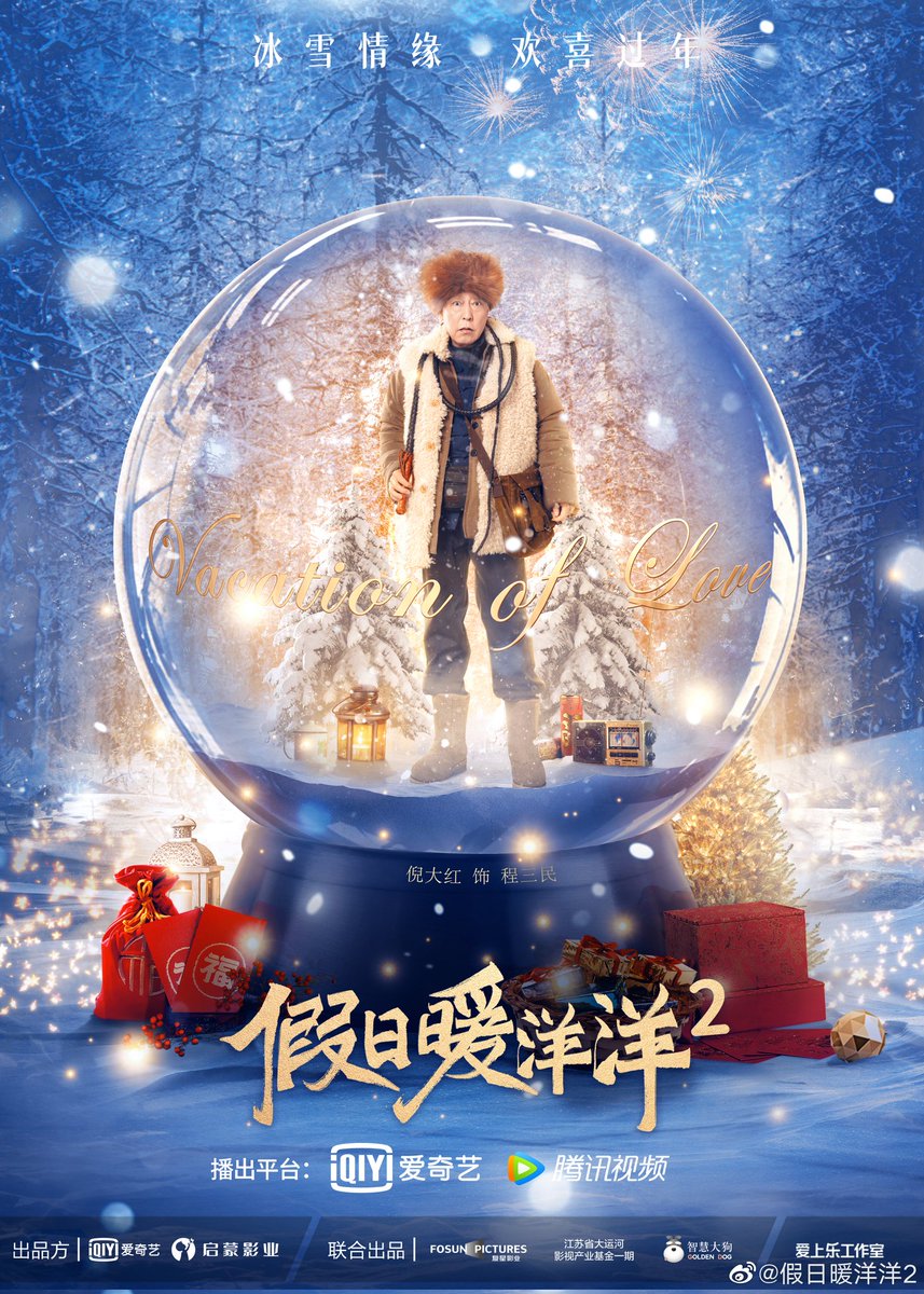DramasiaWorld's tweet photo. Cdrama #VacationofLove2 avec #ChengXiao, #NiDahong, #NiPing et #JiangChao : nouveaux posters :
Première diffusion aujourd'hui (07 février). https://t.co/nXRVA6yVQH