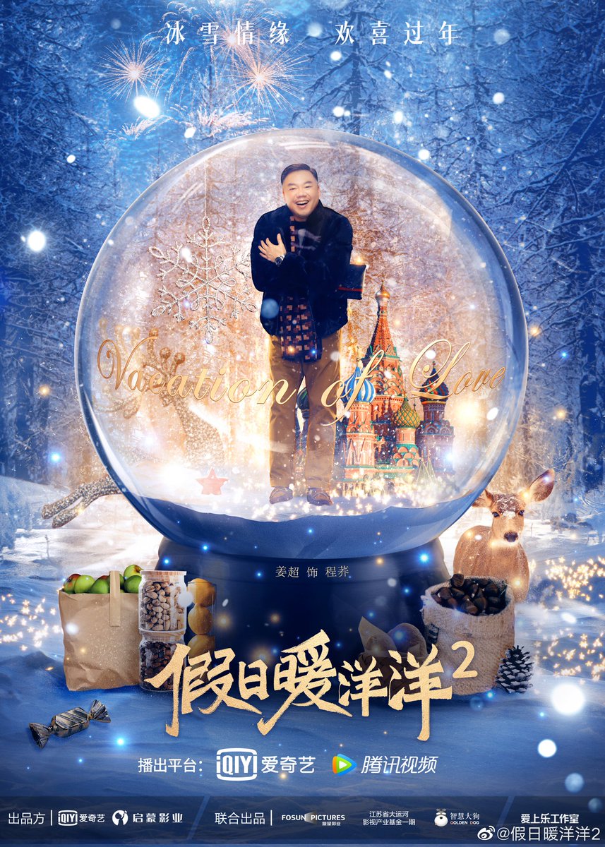 DramasiaWorld's tweet photo. Cdrama #VacationofLove2 avec #ChengXiao, #NiDahong, #NiPing et #JiangChao : nouveaux posters :
Première diffusion aujourd'hui (07 février). https://t.co/nXRVA6yVQH