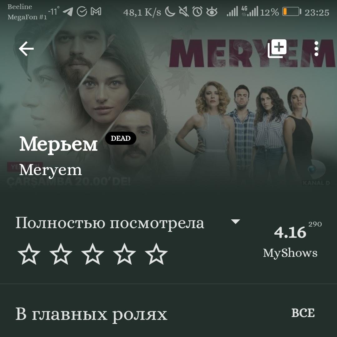 akira_ksenia's tweet image. А ещё сегодня наконец-то досмотрела #Мерьем. Под конец страдали не только герои, но и я😅😵
PS Но последняя серия была почти сладкой🍬🍭
#сериал #турецкиесериалы #сериалТурция #serial #turkish #turkishserial