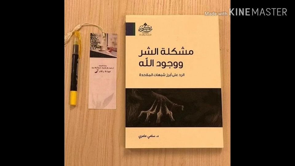 "ريّان" ودروايش الإلحاد العربي!
كثّف هذه الأيّام دروايش الإلحاد العربي الطعن في الإسلام، بإثارة "مشكلة الشّر والعدل الإلهي".. وفعلهم حجّة لِما كررتُه مرارًا: هؤلاء ملاحدة لا يعرفون ما الإلحاد.. !
