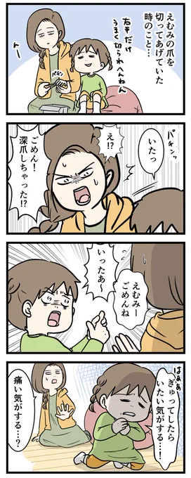 深爪のせいで指が痛い気がする話

#コミックエッセイ
#漫画が読めるハッシュタグ 