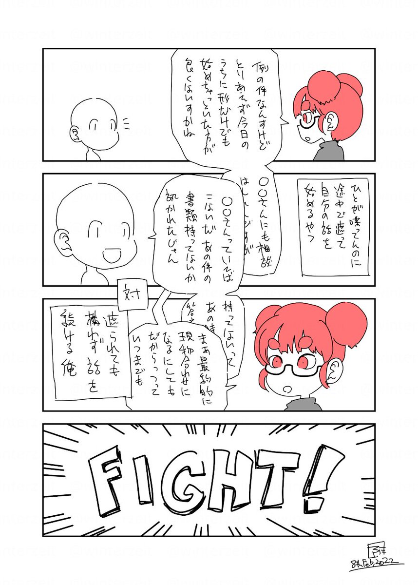 ファイッ #絵日記 