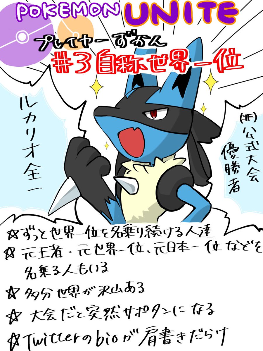 ポケモンユナイトプレイヤーずかん

 #ポケモンユナイト
 #ポケモンイラスト 