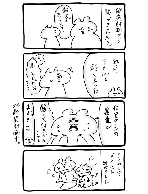 お願いだから健康でいてほしい 