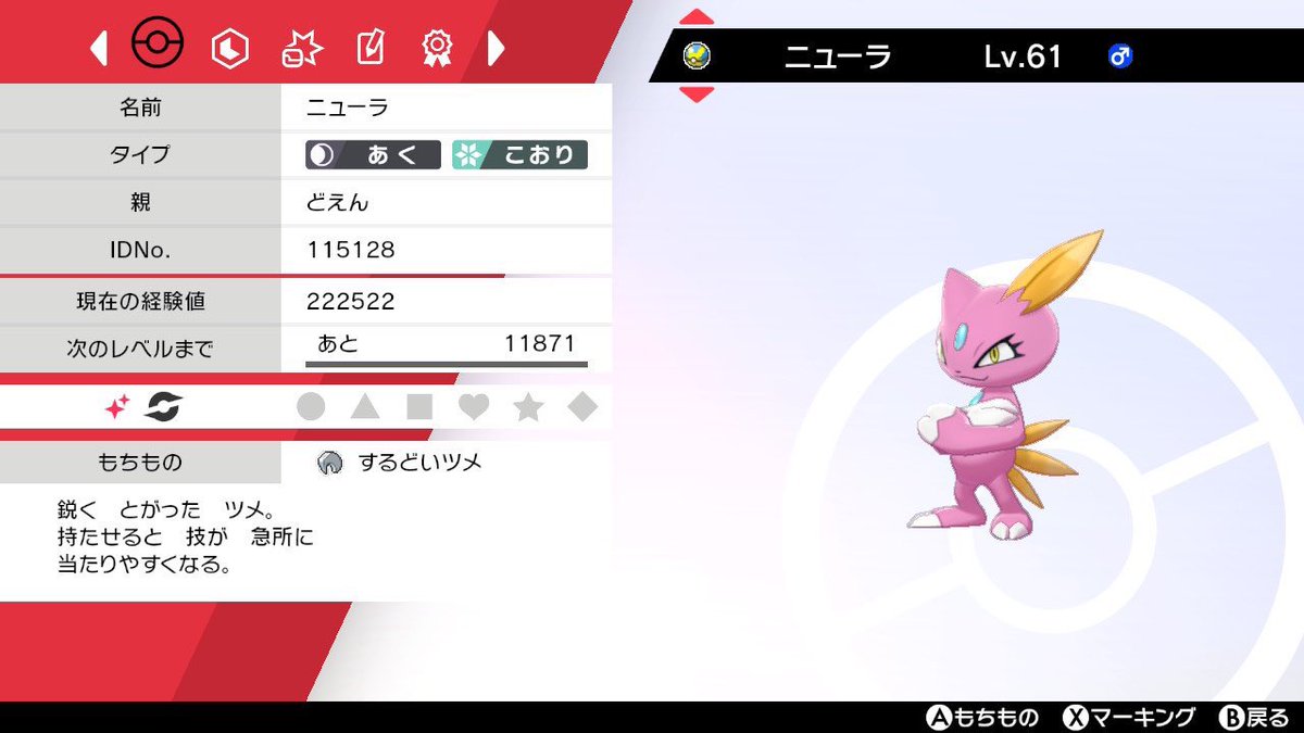 ダイパリメイク ニューラのおぼえる技 種族値 特性など能力と進化系統 入手方法 ポケモンbdsp 攻略大百科