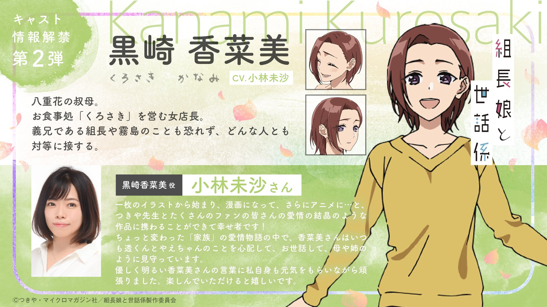 El anime Kumichou Musume to Seiwagakari se estrenará en 2022