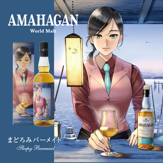 本日2/8(火) 18時より！／ ウイスキーライフ本店にて、 『AMAHAGAN
