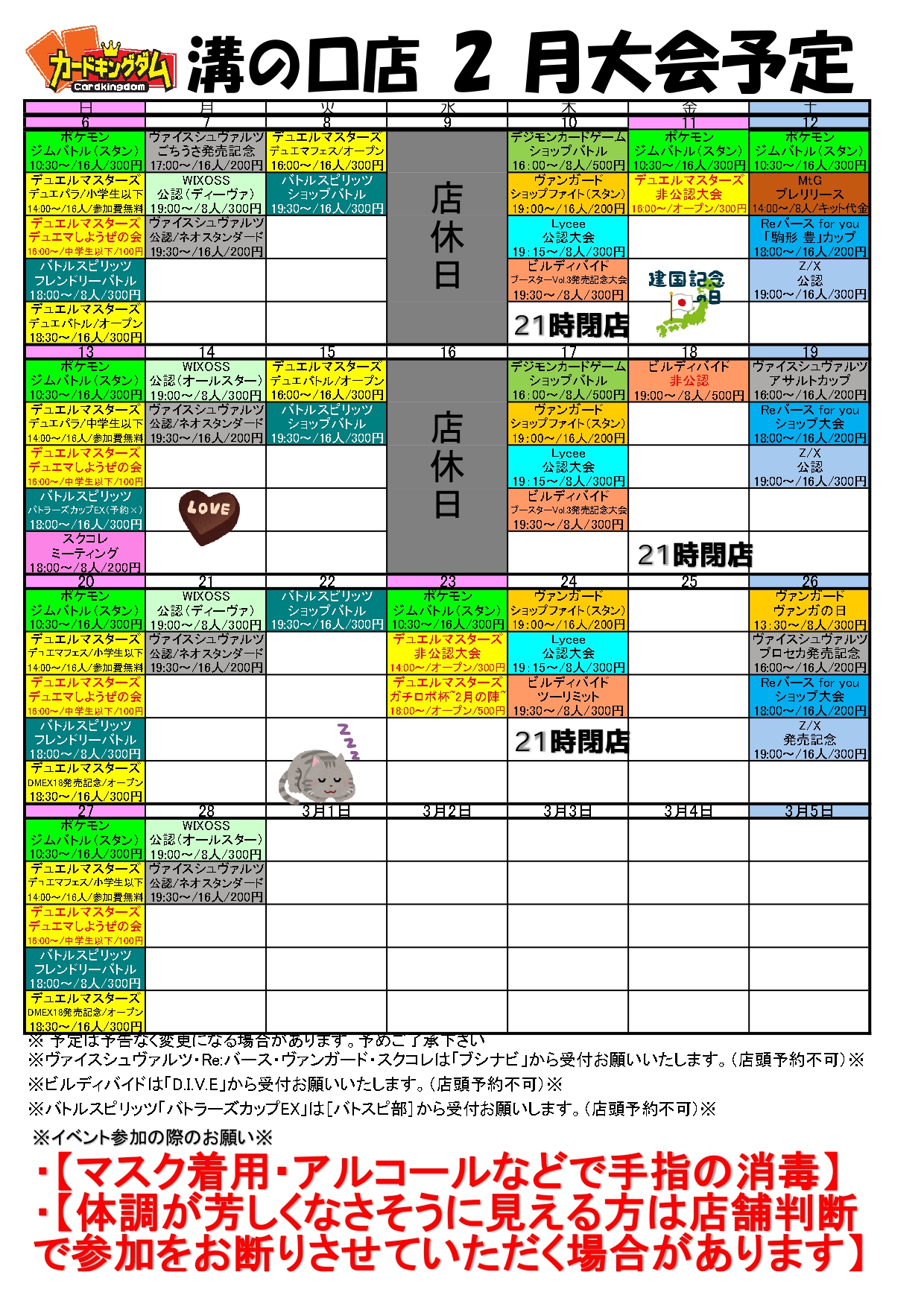 カードキングダム溝の口店 営業時間 イベントのお知らせ Ck溝の口大会情報 2月のイベント 営業予定時間はコチラになります これ以降の大会予定については 当店twitterより また後日お知らせさせていただきます 大会予定 営業時間は予告なく