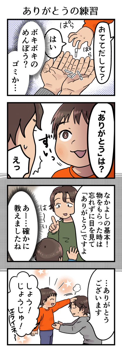 よかれと思ってやり取りの練習をしたら、ゴミ貰ってありがとうと言う事になった。

#漫画が読めるハッシュタグ #4コマ漫画 #3歳 #育児漫画 