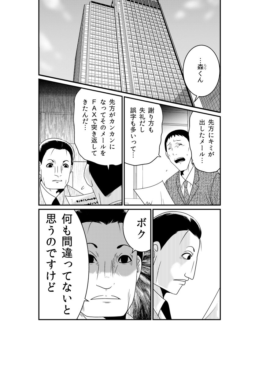 マウント新人社員 VS 我慢決壊怪異(1/2) 