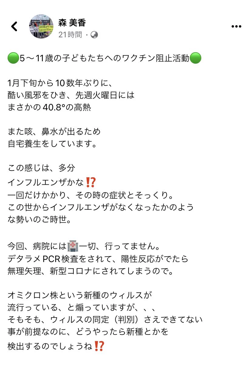 反ワクチンやノーマスクデモに参加した人の中で酷い風邪が流行ｗｗｗ