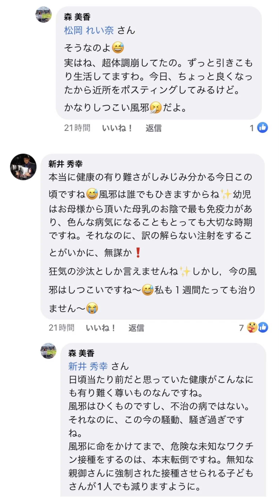 反ワクチンやノーマスクデモに参加した人の中で酷い風邪が流行ｗｗｗ