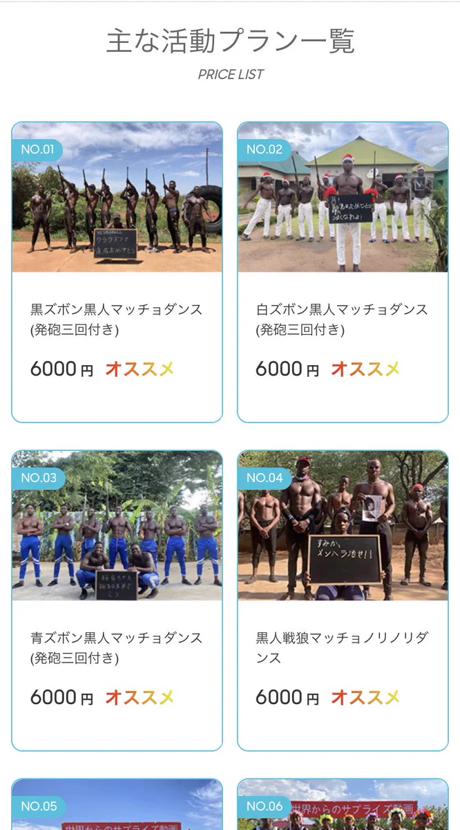 黒人マッチョダンスでお祝いメッセージを送ろう！！意外とリーズナブルな価格設定です！