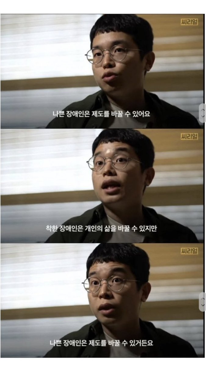 “나쁜 장애인은 제도를 바꿀 수 있거든요”