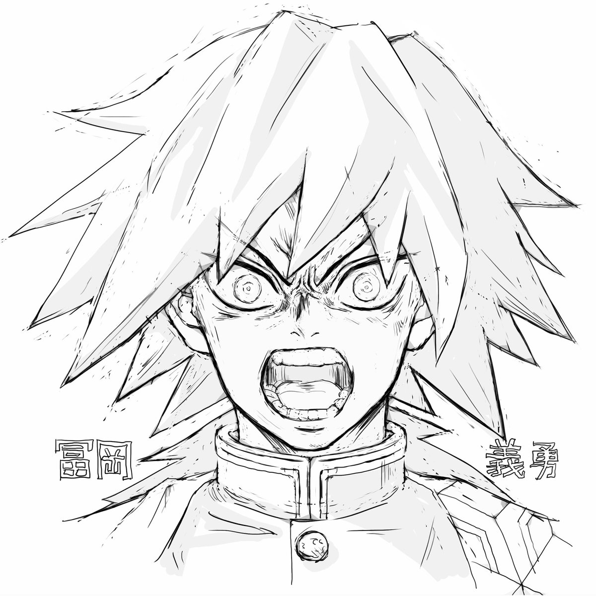 冨岡義勇誕生日おめでとう。
#冨岡義勇誕生祭2022 