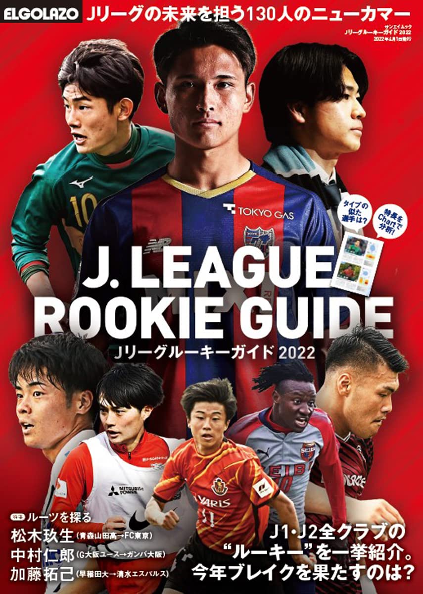森田将義 16日にjリーグルーキーガイドなる今年のルーキー全員を紹介する雑誌が出ます G大阪 中村仁朗のルーツを探る原稿と色んな選手の短評 来季の高卒注目選手について書きました シーズン前の楽しみとしてぜひ 木原 サンデーが表紙とは京都民