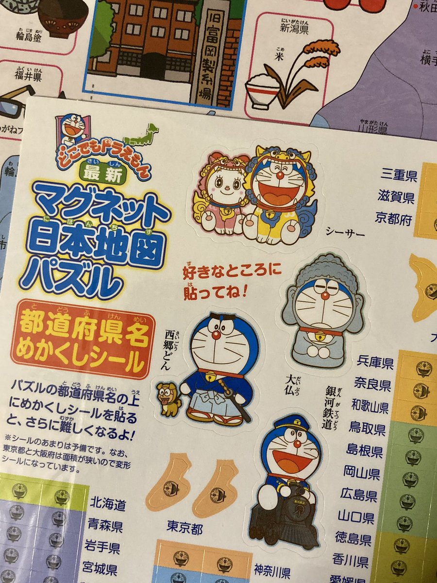 ドラえもんの日本地図パズル、めっちゃかわいいのでみて 