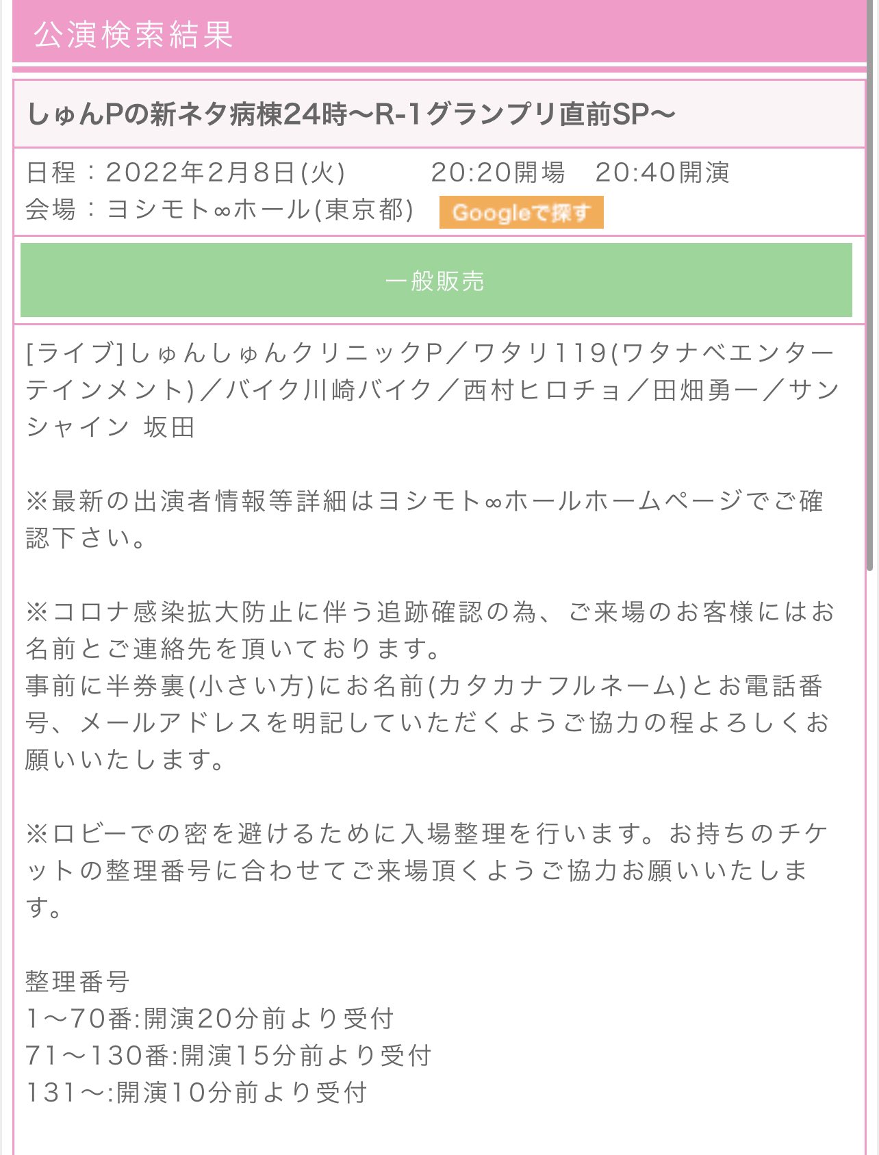 しゅんしゅんクリニックp しゅんp 今日の夜 2 8 火 40 21 40 ホール しゅんpの新ネタ病棟24時 R 1直前sp Mc 田畑勇一さん ゲスト バイク川崎バイクさん 西村チョヒロさん サンシャイン坂田 ワタリ119 ネタとトークの1時間です まだ しゅんしゅんクリニックp しゅんp 今日の夜 2 8 火 40 21 40 ホール しゅんpの新ネタ病棟24時 R 1直前sp Mc 田畑勇一さん ゲスト バイク川崎バイクさん 西村チョヒロさん サンシャイン坂田 ワタリ119 ネタとトークの1時間です まだ