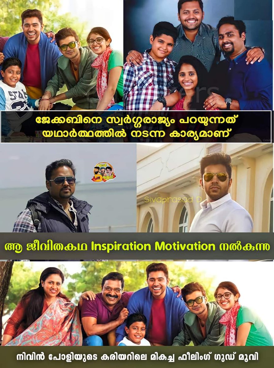 trolldcompany's tweet photo. മികച്ച ഒരു ചിത്രം....

ജേക്കബിന്റെ സ്വർഗ്ഗരാജ്യം ❤️ https://t.co/kT6drSbitA