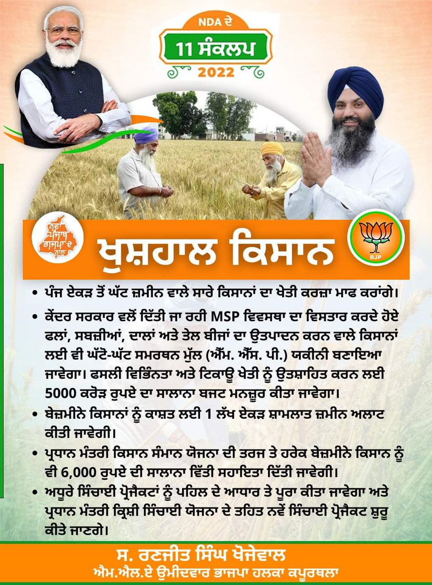 RsKhojewal's tweet photo. #NawaPunjabBhajpaDeNaal
#kapurthalaWithBJP
#PunjabElection2022

@BJP4Punjab @AshwaniSBJP @BJP4India @JPNadda @narendramodi https://t.co/dagg7oXrKD