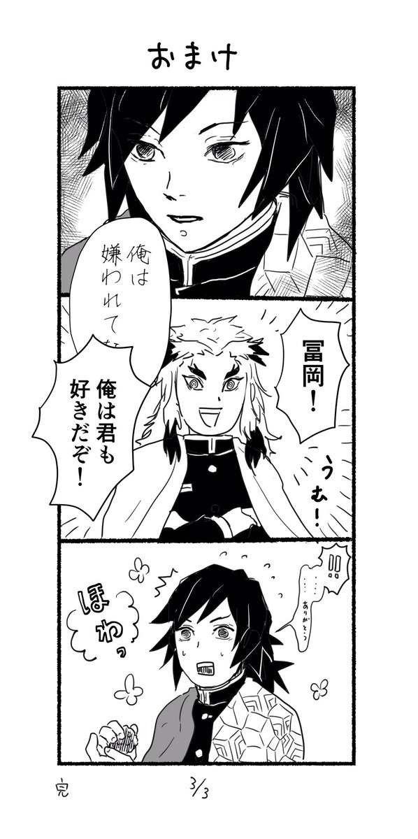 おたおめ再掲!おめでとうー!
(映画で👹にはまって初めて描いた漫画) 