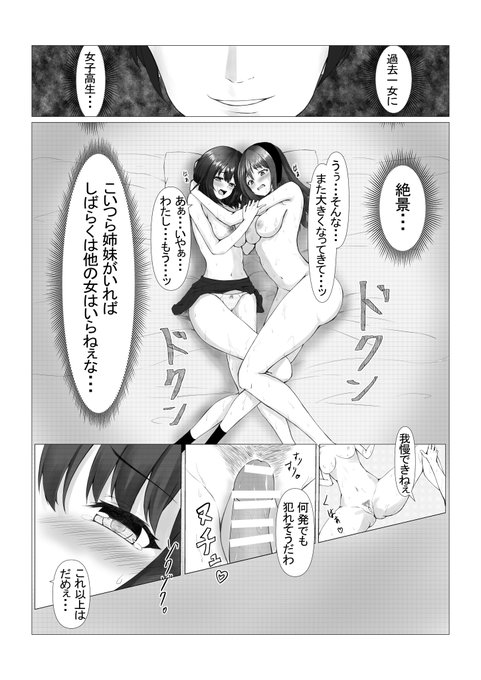 「可愛い姉妹を睡眠レイ〇で寝取り計画」
FANZAにて販売中! 