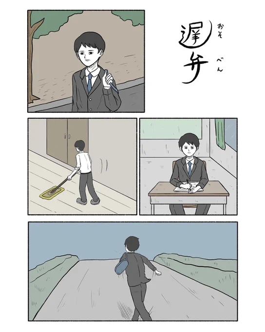 「遅弁」 