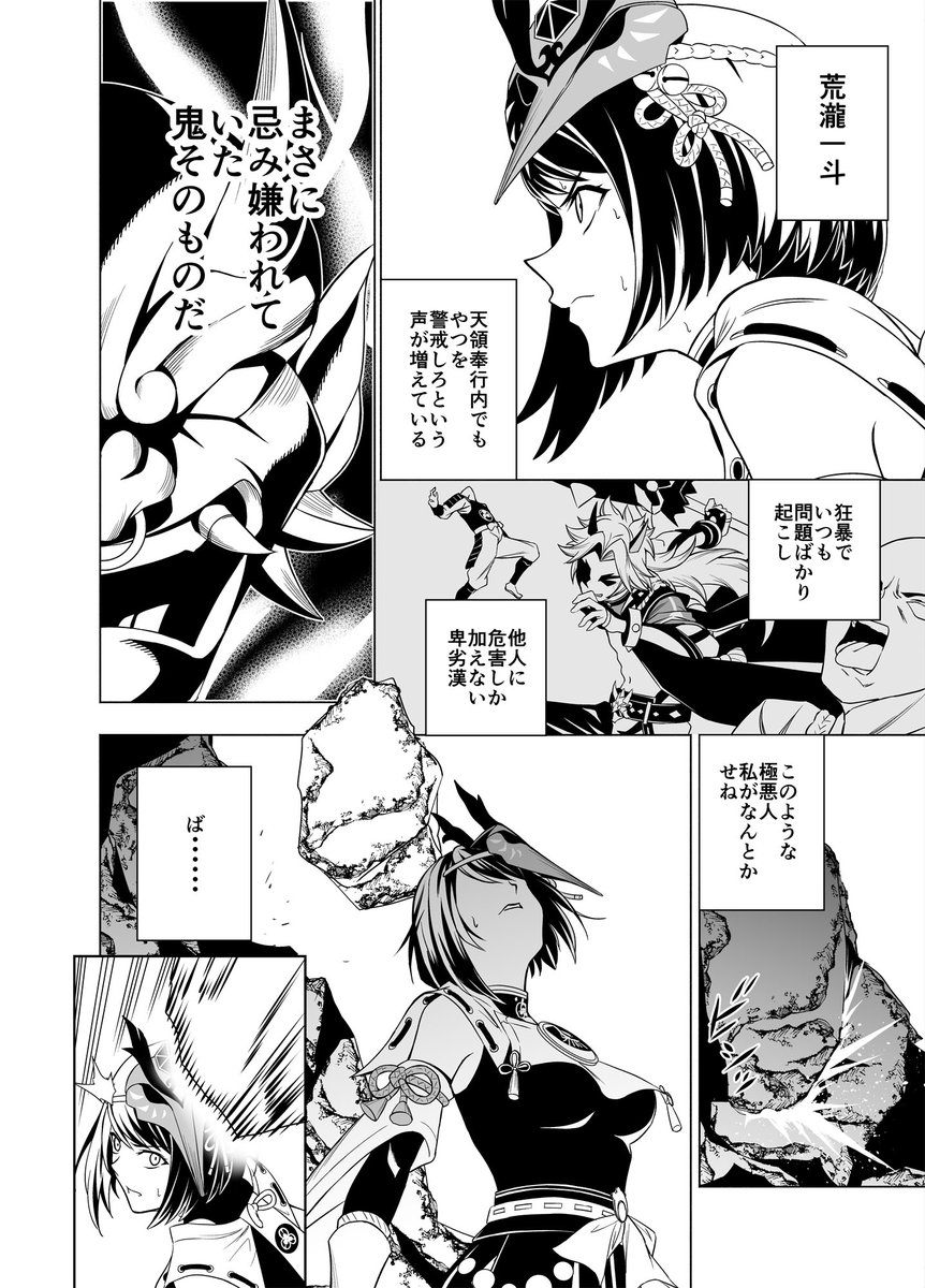 原神漫画
九条裟羅は荒瀧一斗を知る
#原神 #九条裟羅 #荒瀧一斗 