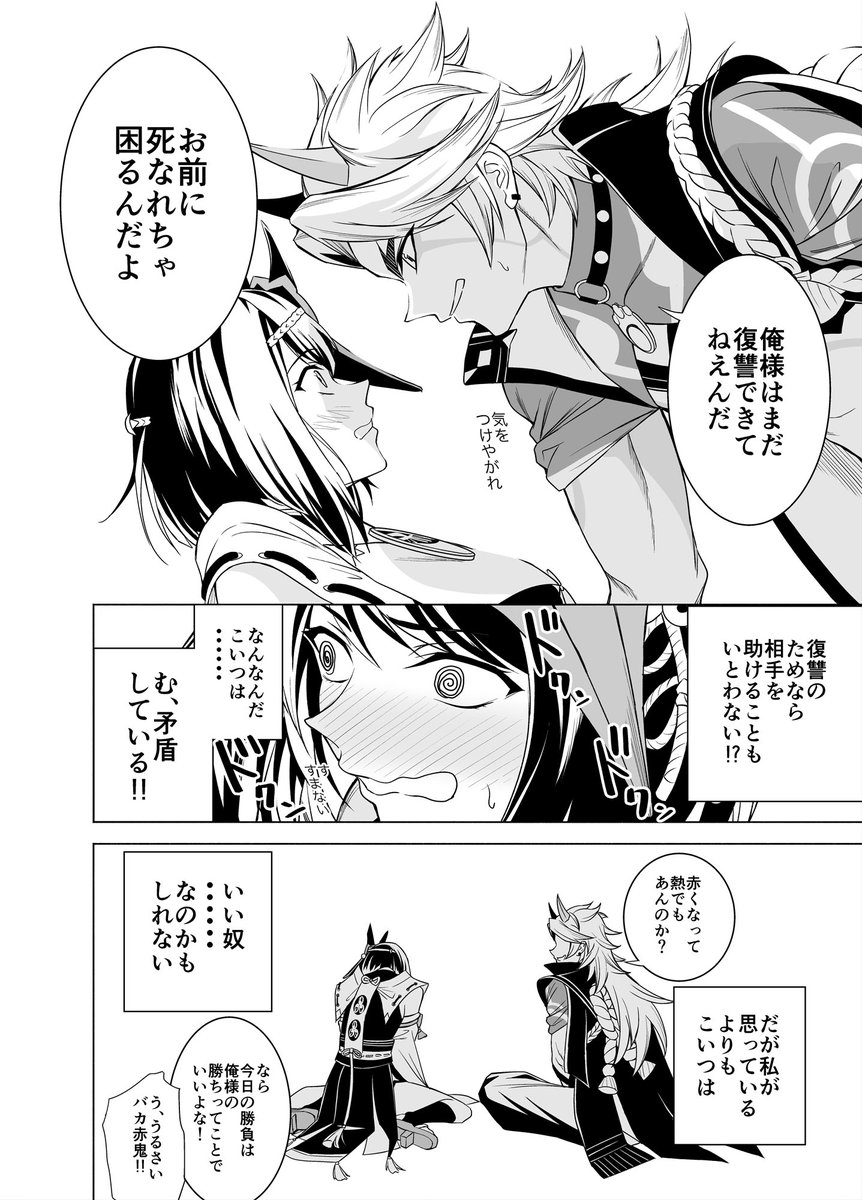 原神漫画
九条裟羅は荒瀧一斗を知る
#原神 #九条裟羅 #荒瀧一斗 