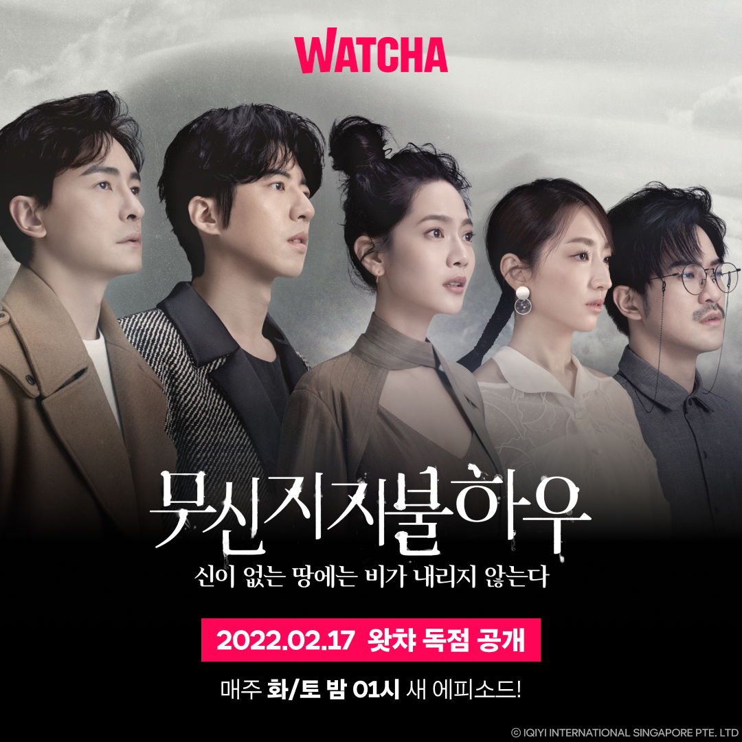 ⟨상견니⟩ 제작진의 신작! 세상의 종말이 스쳐가는 나날, 신과 인간이 사랑에 빠진다 ⟨무신지지불하우: 신이 없는 땅에는 비가 내리지 않는다⟩...