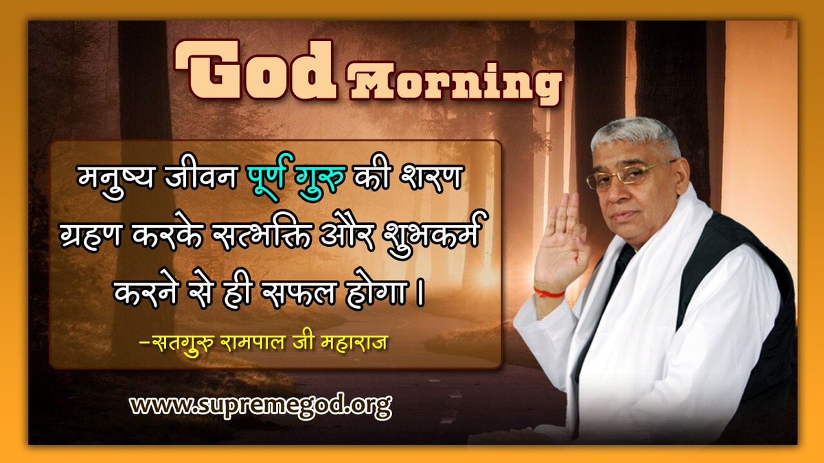 #GodMorningTuesday
मानव जन्म दुलभ है, ये मिले न बारम्बार।
जैसे पेड़ से पत्ता टूट गिरा,बहुर न लगता डार।।